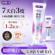 舒客法國天然酵素牙膏 美白牙齒去黃去漬 120g 櫻花味新老隨機發(fā)