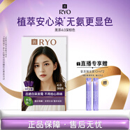呂（Ryo）愛(ài)茉莉染發(fā)劑4.0黑茶深棕色植物無(wú)氨安心染男女士蓋白頭發(fā)染發(fā)膏