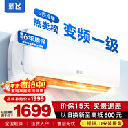 新飛（Frestec）空調補貼 新一級能效 大1.5匹大1匹掛機 以舊換新 省電冷暖變頻空調 家用壁掛式空調 冷暖 變頻 2匹 一級能效 不含安裝服務(wù)