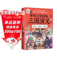 賽雷三分鐘漫畫(huà)三國演義1（賽雷電影式全場(chǎng)景，爆笑全彩漫畫(huà)還原三國演義?。?
                                         title=