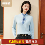 恒源祥厚款保暖純羊毛衫女裝秋冬新款半高領(lǐng)套頭毛衣女裝純色打底針織衫 云水藍 （半高領(lǐng)） S /160/84A