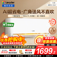 海爾空調出品1.5匹/2匹/3匹大掛機新一級能效變頻冷暖壁掛式空調Leαder 統帥 1.5匹一級能效【新品】省電大魔王+性?xún)r(jià)比卷王