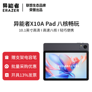 聯(lián)想生態(tài)品牌異能者平板電腦X10A 10.1英寸高清屏幕學(xué)習娛樂(lè )辦公安卓iPad 黑色 4GB+64GB WIFI版官方標配