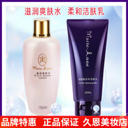 MARIE ANNE 瑪麗艷完美旗艦正品直銷(xiāo)滋潤護膚品套裝精華液補水潤膚日霜晚霜洗面奶 潔膚乳+爽膚水