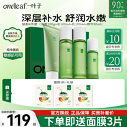 一葉子（one leaf）護膚品套裝禮盒酪梨水乳男女學(xué)生牛油果補水保濕舒緩化妝品禮物 【高性?xún)r(jià)比4件套】潔面+水+乳+精華