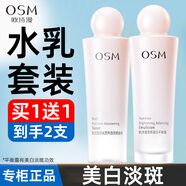 歐詩(shī)漫（OSM）爽膚水珍珠潤顏活膚水營(yíng)養美膚透潤柔膚水補水保濕嫩膚水乳套裝 柔膚水135ml+平衡露100ml