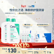 適樂(lè )膚（CeraVe）氨基酸洗面奶473ml雙支套裝（混油敏感肌溫和控油泡沫男士女士）
