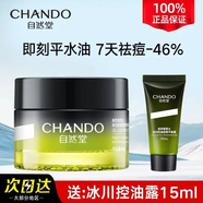 自然堂（CHANDO） 男士護膚保濕乳霜 補水保濕乳液面霜護膚品新年禮物送男士 冰川控油平衡霜50g