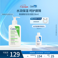 適樂(lè )膚（CeraVe）【溫和泡沫】氨基酸泡泡潔面236ml（干性敏感肌補水保濕男女士）