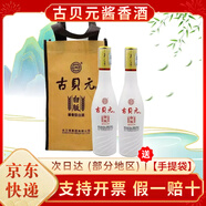 古貝春白板42度濃香型白酒白板古貝春酒百年古貝元53度醬山東德州特產(chǎn)酒 46度 500mL 2瓶 古貝元低醬+禮袋