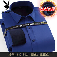 花花公子（PLAYBOY）冬季保暖襯衫男彈力免燙加絨加厚襯衣男墨綠色商務(wù)休閑爸爸打底衫 寶藍色 M2-761 41