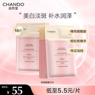 自然堂嬌顏嫩白精華液面膜 煙酰胺美白淡斑補水勻凈透亮高保濕奶油肌 面膜（10片）5片*2盒