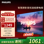 飛利浦（PHILIPS）43英寸智慧屏電視 安卓系統WIFI 臥室小廳 無(wú)線(xiàn)投屏 智能平板液晶電視機教育電視機 43PFF6160/T3 43英寸