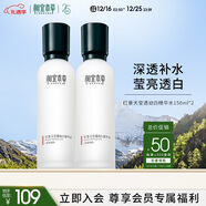 相宜本草紅景天瑩透幼白精華水（亮膚）150ml兩瓶