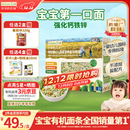 爺爺的農場(chǎng)有機嬰幼兒粒粒面200g 嬰兒面條寶寶輔食國家嬰標碎碎面6-12個(gè)月