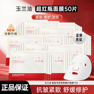 玉蘭油（OLAY）大紅瓶勝肽專(zhuān)研密集奢護面膜護膚品補水保濕抗皺緊致淡紋新年禮物 勝肽專(zhuān)研密集奢護面膜50片