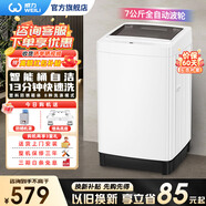 威力（WEILI）洗衣機5.2/5.5/6/7/8/9/10/12公斤全自動(dòng)波輪洗衣機家用大容量小型出租屋智能洗滌桶自潔 以舊換新 XQB70-7099【7公斤小家優(yōu)選】 波輪