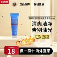 科顏氏（Kiehl's）高保濕潔面乳150ml男士啫喱洗面奶 溫和潔凈煥活潔面新年禮物男女 高保濕潔面 30ml （清爽型）