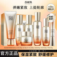 百雀羚（PECHOIN）正品賦顏緊致精華水乳套裝旗艦抗皺緊致提拉淡紋補水護膚品送禮物 【六件套】賦顏緊塑御齡套裝+精華+眼霜