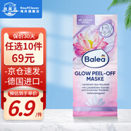 芭樂(lè )雅（Balea）德國玻尿酸補水面膜女學(xué)生面膜膠原蛋白泥保濕祛痘 蓮花光澤撕拉面膜16ml