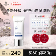 AMPLEUR日本進(jìn)口防曬霜圣誕禮物清透防曬精華乳30g隔離紫外隔離霜小白管 經(jīng)典升級款亮白清透防曬30g 護膚必備