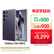 三星Samsung Galaxy S24 Ultra AI手機 第三代驍龍8 游戲手機 2億像素 拍照手機 12GB+256GB 鈦暮紫