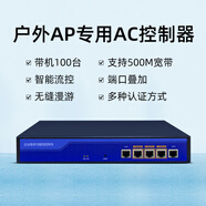 樂(lè )光（LEGUANG）千兆企業(yè)級網(wǎng)關(guān)路由器無(wú)線(xiàn)AC控制器多WAN疊加SD-WAN異地組網(wǎng)QOS智能流控云端遠程管理上網(wǎng)行為管理 戶(hù)外AP專(zhuān)用AC網(wǎng)關(guān)(帶機100臺) 標準套餐