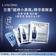 蘭蔻【返15元券】超修小黑瓶嘗鮮盒