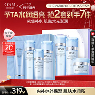 歐詩(shī)漫（OSM）珍珠水活智潤禮盒(潔水乳精華)補水保濕護膚品 新年禮物送女友