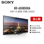 索尼（SONY）KD-65X85L 65X8500G 65X8500F 65X8500A 60R550A 65英寸 KD-65X8500A 2013年款 非 0英寸 x 標配