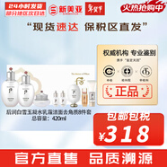 后（The history of Whoo）后套裝小樣旅行試用裝后套盒拱辰享水妍天氣丹津率享女禮盒護膚品 后雪玉凝潤白水乳霜8件套