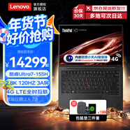 ThinkPad X1 Carbon 2025款Ultra2代可選 聯(lián)想高端旗艦系列商務(wù)工作站碳釬維機身 4G全時(shí)互聯(lián)IBM筆記本電腦 Ultra7-155H 32G 2T固態(tài)丨4G定制 全面升級 指