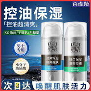 百雀羚（PECHOIN）男士乳液 活力煥能醒膚露 控油保濕醒膚男士擦臉油保濕乳霜護膚品 醒膚露95g+保濕乳 100g