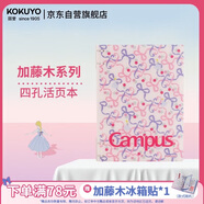 國譽(yù)（KOKUYO）B5/40張/8mm橫線(xiàn)加藤木四孔活頁(yè)本學(xué)生筆記本考研可換替芯大容量灰粉色1本W(wǎng)SG-RUP81-2