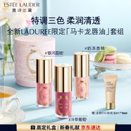雅詩(shī)蘭黛馬卡龍限定唇油三支裝口紅禮盒化妝品護膚品生日新年禮物女朋友