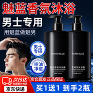 佰萃萊魅藍香氛沐浴露男士持久留香72小時(shí)香體官方旗艦店蔚藍清爽控油