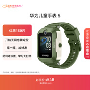 華為兒童手表 5華為手表智能手表離線(xiàn)定位電話(huà)原野綠 男女童