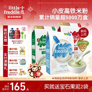 小皮（Little Freddie）原味西蘭花番茄牛肉米粉160g*3盒寶寶輔食嬰兒低敏米糊米粉6月+