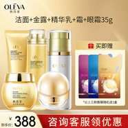 奧洛菲（OLEVA）金潤煥彩護膚套裝 抗皺緊致淡化細紋組合套裝 護膚品套裝化妝品女 潔面+露+乳+黃油乳霜+35g眼霜