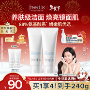 芙麗芳絲（Freeplus）洗面奶男女士氨基酸潔面乳100g*2生日新年禮物送男女朋友