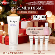 茱莉蔻（Jurlique）薰衣草護手霜125ML 保濕滋潤清爽不粘膩有效期至26年5月 圣誕禮物