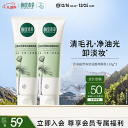 相宜本草芯凈自然凈妝潔面兩用乳130g兩支裝