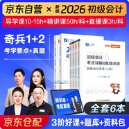 2026新版 之了課堂2026年初級會(huì )計考點(diǎn)詳解及真題點(diǎn)撥學(xué)考要點(diǎn)1+2教材職稱(chēng)考試官方初會(huì )快師實(shí)務(wù)和經(jīng)濟法基礎騎兵致勝馬勇知了習題 考點(diǎn)詳解+學(xué)考要點(diǎn)(初級奇兵1+2)+出納真賬實(shí)訓 大全套