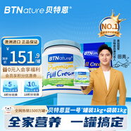BTNature成人兒童中老年奶粉高鈣澳洲進(jìn)口貝特恩藍一號全脂袋裝1kg罐裝1kg
