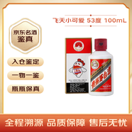 茅臺飛天 小可愛(ài) 醬香型白酒 53度 100ml 單瓶裝 【熱門(mén)商品】