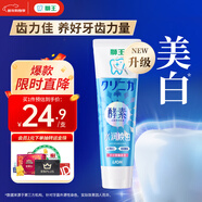 獅王（Lion）齒力佳酵素專(zhuān)研美白牙膏多汁西柚120g護齦去黃新老包裝隨機發(fā)貨