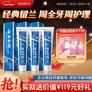 云南白藥牙膏經(jīng)典系列套裝 清新口氣護齦改善牙齦問(wèn)題留蘭香型180*3家庭裝