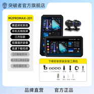 突破者M(jìn)12ProMax M12S M2Pro Max 摩托車(chē)行車(chē)記錄儀智能車(chē)機carplay導航儀一體機防水雙攝雷達電動(dòng)車(chē)車(chē)機 新品6.2寸M2 Pro Max主機+攝像頭