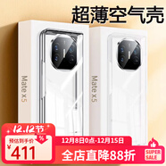 恩彩 適用華為matex5手機殼新款超薄手機套透明全包折疊屏保護套高檔x5男女款鉸鏈 【評價(jià)曬單領(lǐng)20元現金】 Mate x5/x5典藏版
