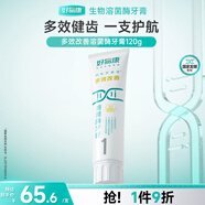 好易康多效護理牙齦溶菌酶牙膏 改善牙菌斑去漬美白清新口氣1號120g/支